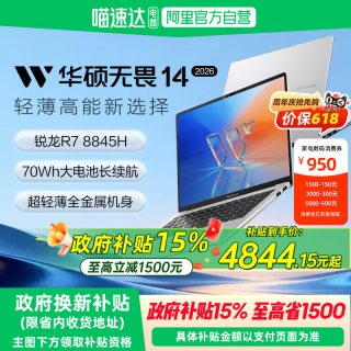 华硕 无畏14锐龙R7 8845 高能轻薄本14英寸2.5K可选笔记本电脑商务学生办公本官方旗舰店官网