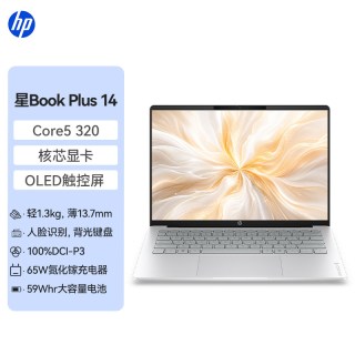 惠普 星book plus14英特尔Core5 320笔记本电脑2026新款轻薄本商务学生办公本官方旗舰店正品