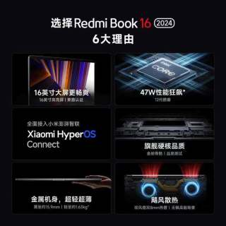 小米 RedmiBook 16 2024英特尔酷睿标压轻薄商务笔记本办公商务电脑