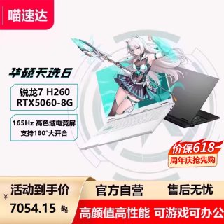 华硕 天选6 AMD锐龙7 H260 16英寸电竞AI游戏本笔记本电脑RTX50系独显学生办公设计本 339