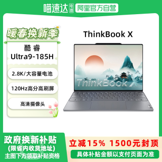 ThinkPad 联想笔记本电脑ThinkBook X 英特尔酷睿Ultra9商务办公：81