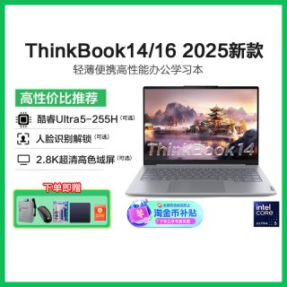 ThinkPad 联想ThinkBook14/16 2025新品酷睿Ultra5/7 14英寸商务办公轻薄便携学生笔记本电脑
