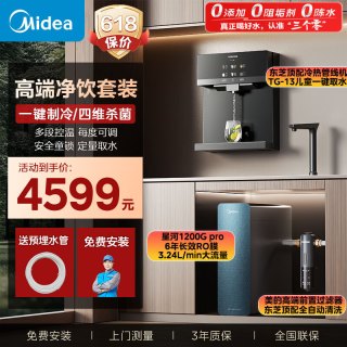 美的 净水器 家用RO反渗透 星河1200Gpro MRC805C-3000