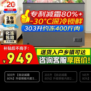 移动端、京东百亿补贴：星星 BD/BC-300KE 冰柜 303L