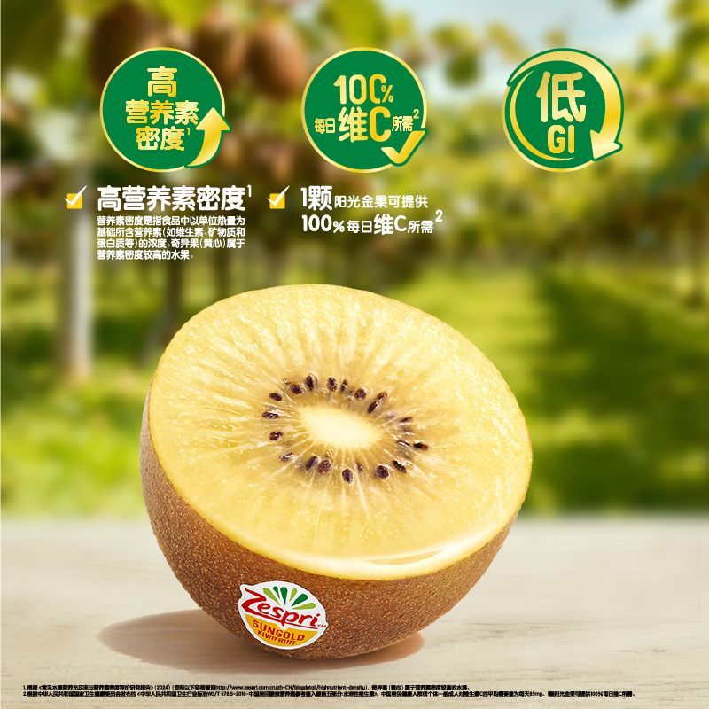 佳沛 黄心猕猴桃 水果