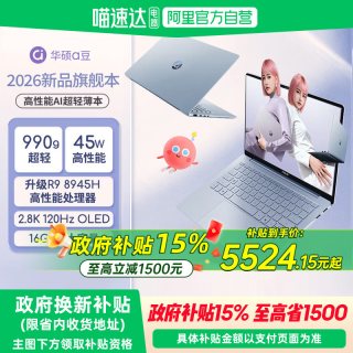 华硕 a豆14 Air 2026高性能AI超轻薄笔记本电脑14英寸学生商务游戏办公本