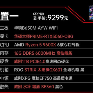 华硕 ROG全家桶太阳神系列华硕DIY组装机AMD主机搭5060TI/5070TI/5080/显卡游戏台式主机电脑