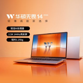 华硕 无畏14锐龙版 2026 锐龙R7 2.5K 144Hz高刷亮彩护眼AI超轻薄本笔记本电脑