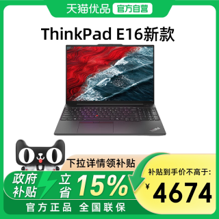 ThinkPad 联想ThinkPad E16 新款英特尔酷睿Ultra5 16英寸大屏轻薄商务办公学生笔记本电脑官方