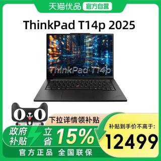 ThinkPad 联想ThinkPad T14p 2025款AI英特尔酷睿Ultra5/9 14.5英寸轻薄设计商务学习办公笔记本电脑