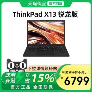ThinkPad 联想ThinkPad X13 锐龙R7-7840U 处理器13.3英寸轻薄便携商务办公手提笔记本电脑官方旗舰