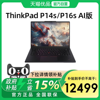 ThinkPad 联想 ThinkPad P14s/P16s 酷睿Ultra9 RTX 500Ada 3D建模商务办公移动图形工作站笔记本电脑