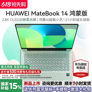 华为 MateBook14 鸿蒙版笔记本电脑2026新款鸿蒙电脑超长续航学习办公商务轻薄笔记本官方正品