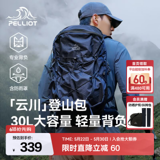 伯希和 户外登山包 16402503 30L