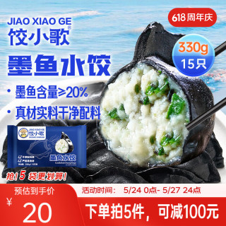 饺小歌 船歌鱼水饺 墨鱼水饺 480g/袋 （ 海鲜速冻饺子 ）