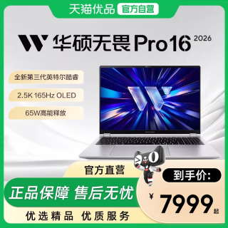 华硕 无畏 Pro 16 AI功能 笔记本电脑