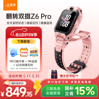 小天才 儿童电话手表 Z6Pro 星云粉