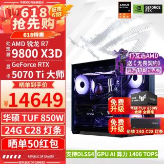 华硕 电竞 组装电脑+RTX5080+5070Ti显卡+AMD 锐龙R7 9800X3D  R7-9800X3D RTX 5070Ti