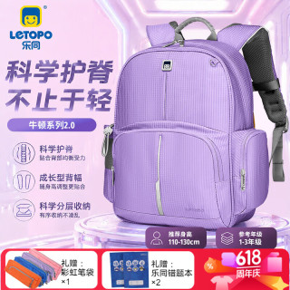 乐同 书包人体工学儿童护脊减负减压书包 小双肩简约轻便分层 小童1-3年级 | 芋紫色