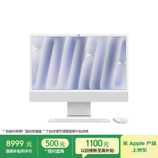 Apple iMac M4版 2024款 24英寸 一体机 银色（M4 8+8核、核芯显卡、16GB、256GB SSD、4.5K、MWUC3CH/A）