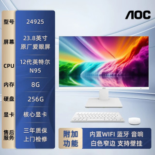 AOC 23.8英寸一体机电脑12代N95 12450H台式整机教学14代14450HX 16G 512G酷睿27寸直播i5i7游戏收银高配937