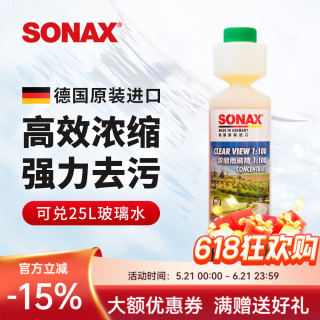 SONAX 德国进口汽车玻璃水  1比100经典清香250ml