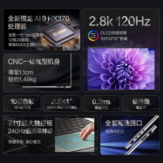 灵耀16 Air AMD锐龙Al9 HX370 2.8K 120Hz OLED 16英寸笔记本电脑