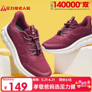足力健 老人鞋中老年轻便休闲散步鞋2431380J 酒红 40