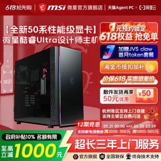 微星 设计师电脑主机RTX5080/5070Ti台式机U7 270K/U7 265KF渲染AI设计14600KF/RTX5060Ti整机DIY组装机
