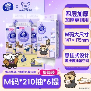 维达 线条小狗抽纸巾悬挂式M码 210抽*6提