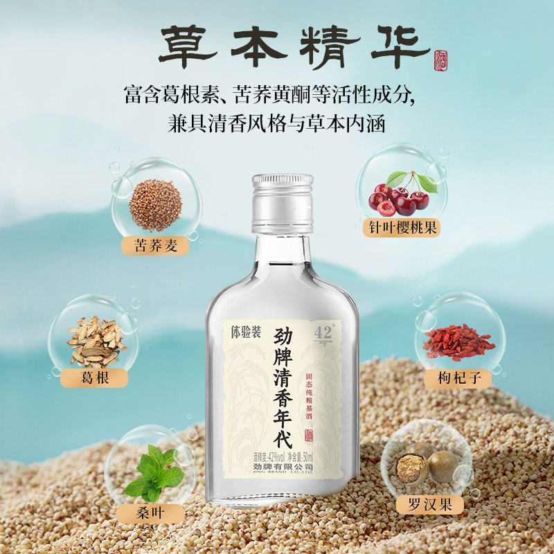 劲牌 清香年代 42度 50ml*2瓶 白酒