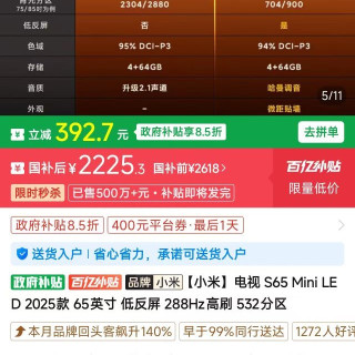 小米 电视 S65 Mini LED 2025款 65英寸 低反屏 288Hz高刷 532分区