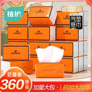 植护 悦色橙 气垫纸巾 4层 90抽*20包（175mm*155mm）