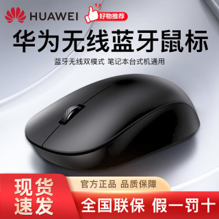 华为 原装无线蓝牙鼠标CD26SE官方正品双模办公笔记本电脑台式机WY