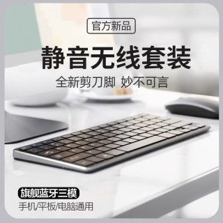 花犀 蓝牙无线键盘鼠标可充电静音三模电脑笔记本手机平板ipad通用迷你