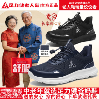 足力健 老人鞋2026春夏新款爆款运动鞋透气男鞋中老年休闲蓝爸爸鞋