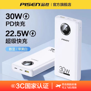 品胜 20000毫安双向快充充电宝数显适用于苹果安卓