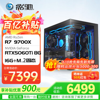 移动端、京东百亿补贴：影驰 9700X+5060Ti电脑 台式机  9700X+5060TI 8G |一