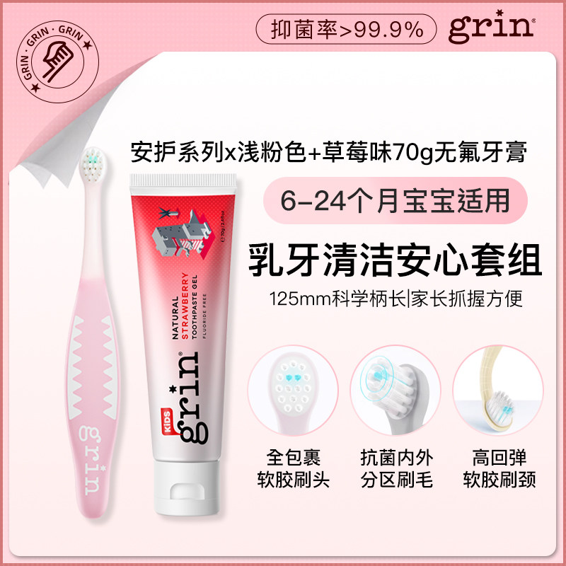  Grin 抗菌 儿童牙刷 浅粉色+70g无氟草莓牙膏