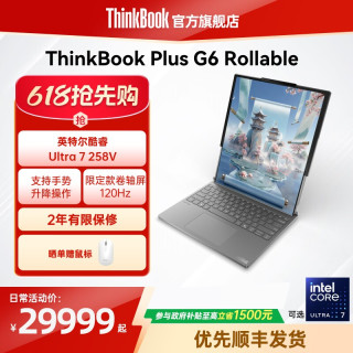 ThinkBook Plus卷轴屏2025 英特尔酷睿Ultra7商务设计游戏学生办公笔记本电脑官方旗舰店