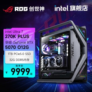 英特尔 官方旗舰店 U7 270K Plus华硕全家桶ROG创世神RTX5080/5070/5090主机游戏i7台式机14900K电脑DIY组装机