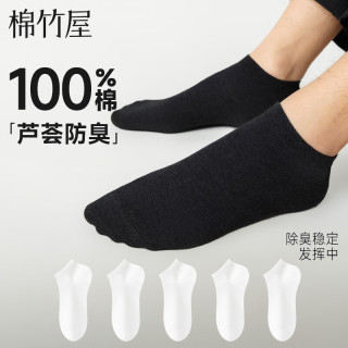 棉竹屋 袜子男士纯棉春夏季短袜10A抗菌精油防臭100%全棉秋款不掉跟船袜 白色+白色+白色+白色+白色 5双 均码