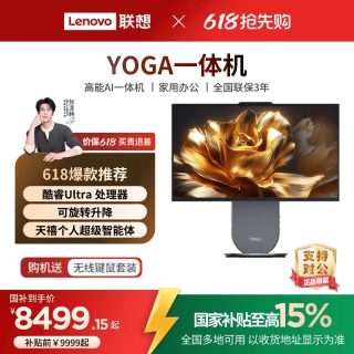 联想 YOGA 27高能AI一体机电脑 27英寸大屏 家用办公学习游戏设计ps电脑 旋转升降底座