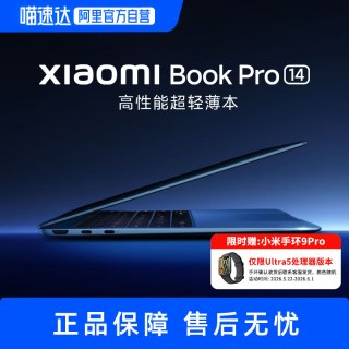小米 笔记本电脑 Xiaomi Book Pro 14 英寸 轻薄商务办公 英特尔酷睿 Ultra