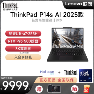 ThinkPad 联想 ThinkPad P14s 英特尔酷睿Ultra5 225H  独显14.5英寸建模设计商务轻薄学生办公笔记本电脑