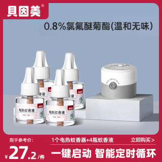 贝因美 电热蚊香液定时循环加热器灭蚊 定时驱蚊套装