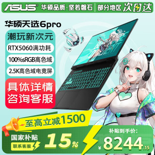 华硕 天选6 Pro 十四代酷睿版 16英寸 游戏本 灰色（酷睿i7-14650HX、RTX5060、16GB、1TB、2560*1600、165Hz、天选6 Pro）