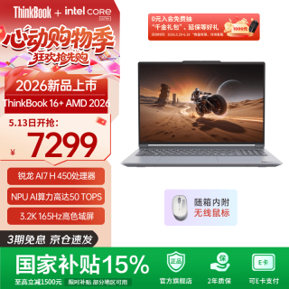 ThinkPad AI全能 笔记本电脑 全新锐龙7 H450 32G 1T月神灰
