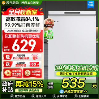 美菱 BC/BD-100DT白色卧式冷柜