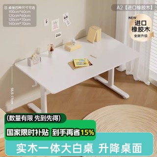 移动端：黑白调 A2儿童学习桌书桌椅实木写字桌小家用可升降大白桌